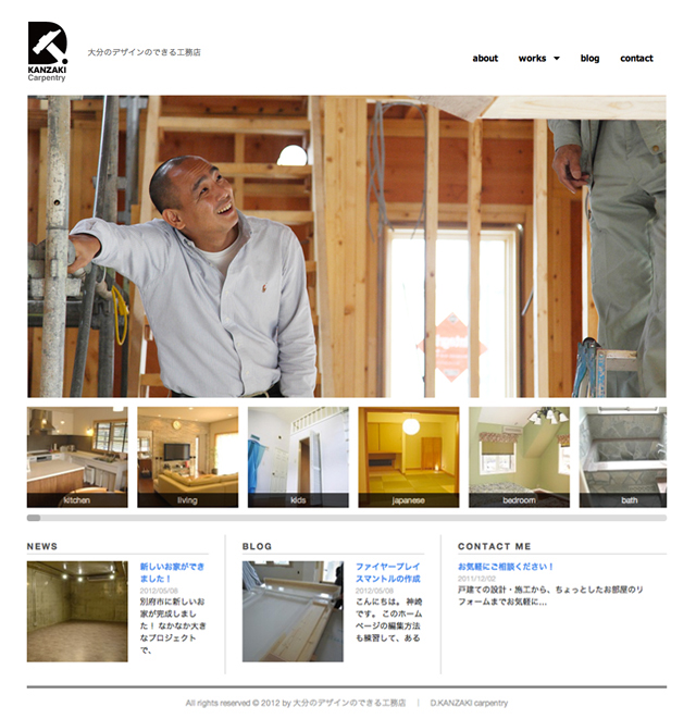 D.KANZAKI Carpentry ウェブサイト制作